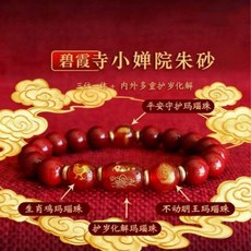 硃砂十二生肖轉運手鍊 護身化解辟邪