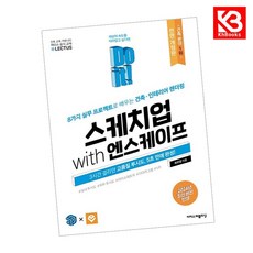 Do it 스케치업 with 엔스케이프 책 + 책갈피 [KHBOOKS]