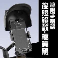 機車手機架 遮陽導航支架 外送騎車專用, 後照鏡款/極簡黑