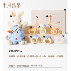 十月结晶 婴幼儿益智安抚摇铃玩具 0-1岁新生儿礼盒装, 1個, 益智安抚摇铃玩具（9件套礼盒装）, 原色