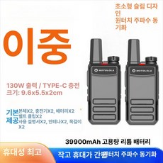 디모와 1+1 2개 세트 건설현장무전기 건설현장 소형무전기, 휴대용 킹 원터치 주파수, 기본 색상