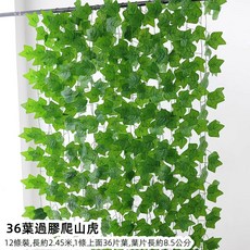 優選樂購 仿真藤條 綠蘿葉裝飾 綠藤藤蔓 假樹葉 塑膠花藤 水管道遮擋 空調遮擋 仿真綠葉花, 36葉過膠爬山虎12條, 1個