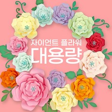 특대 자이언트 플라워 만들기 13송이 입학식 졸업식 포토존 페이퍼 종이 꽃 아트 공예