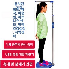 가정용 키재는기계 학교 어린이집 신체검사, 1개, 블루 신장+강판 체중계 신장1-1.9m, 기본 모델명/품번