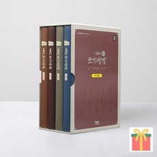 아가페 밑글씨 매일 쓰기성경, 아가페출판사, 대한성서공회