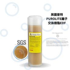 H2O-生活雜貨館 淨水器專用濾心 台灣Clean Pure SGS認證 EDF鈉型樹酯 適用RO機/淨水器/飲水機, 1個, EDF