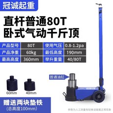 가레지 작기 60톤 에어자키 작키 차량용 리프트 유압 잭 쟈키, 직선 막대 80T