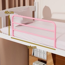 침대 난간 노인 이층 침대용 가드 안전바 낙상방지 어르신 레일 펜스 보호 지지대, 40x90cm 핑크