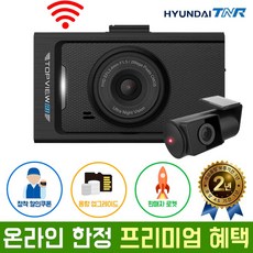 현대TNR 2채널 FHD+HD 초가성비 국내생산 2년 무상AS 차량용 블랙박스 R1 스마트폰 연동 가능, 32GB, 자가설치