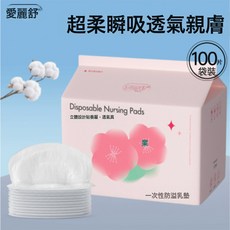 愛麗舒新一次性防溢乳墊橡筋木漿款哺乳期產後隔奶透氣100片, 1個