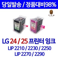 LG 토너나라 LIP 2230 잉크젯 프린터 전용 LG24 LG25 대용량 잉크 카트리지 프린터기 재생 수명이오래가는 정품 대비 팩스 실용적 사무실 용, 1개, 검정색 LG24XL 표준대비3배 대용량 호환 잉크