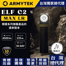 ARMYTEK ELF C2 MAX LR 頭燈/手電筒 4500流明 235米射程, 黑色, 1個