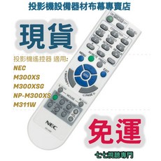 NEC 投影機遙控器 適用 M300XS M300XSG NP-M300XS M311W, 1個