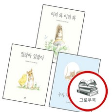 있잖아 있잖아시모카와라 유미 아기 동물 그림책 1양장본 Hardcover + 누가 닮았을까시모카와라 2양장본, 없음