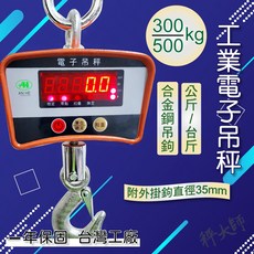 【秤大師】AHT-Q 工業電子吊秤 300kg/500kg, AHT-Q 300KG,銷售, AHT-Q, 300kg