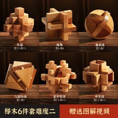 【開發票/統編】榫卯魯班鎖孔明鎖解鎖解環玩具 兒童禮品實木套裝 男孩禮物 木製解鎖 腦力訓練櫸木魯班鎖qct6r0, 1個, 新款6B 推薦7-10歲（送圖解/拆裝視