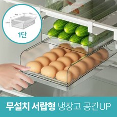 바이샌드 냉장고 신선도유지 투명 걸이 슬라이딩 수납 서랍형 정리함