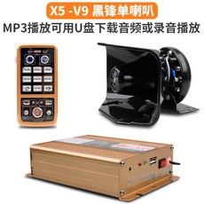 화물차 차량 확성기 고음 경음기 경적 검정색 후진벨 공사현장 12V200W 사각스피커, MP3 메인 기 블랙스피커 풀세트, 싱글 플레어, 통용되다, 1개