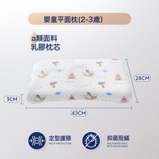 聖格麗學生兒童枕頭泰國天然乳膠枕嬰幼兒童卡通護頸枕芯廠家直銷, 嬰童枕(0-3歲|43*28*3cm)天然乳膠+A類枕套