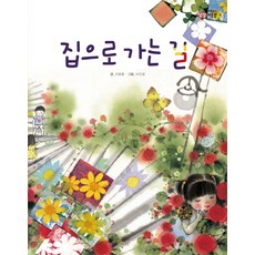 回家的路, Eulpaso