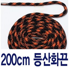 투톤 꽈배기끈 블랙 오렌지 수량별 길이별 차등금액 통끈 등산화끈 둥근 라운드끈 슈레이스