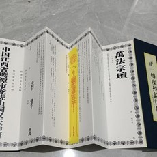 萬法宗壇 折子授籙職牒 含合同符空白折子*廠家直銷高品質精品特惠精品, 1個, 折子授箓職牒 萬法宗壇 含合同符空白折子