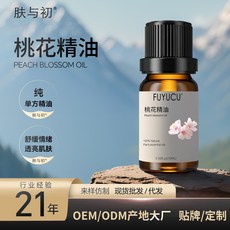 桃花單方植物精油 芳療級花瓣按摩精華油 香薰擴香按摩用, 1個, 桃花精油10ml