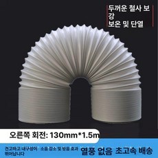 이동식 에어컨 배관 5m 어댑터, 13cm 외경 오른쪽 1.5m