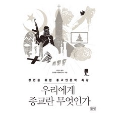 宗教對我們而言是什麼： 給青年的宗教人文學特講, 野地, 李辰九