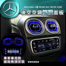 賓士 C級 W206 GLC w254 s206 後空調觸控面板 後空調冷氣面板 空調液晶面板, 1個