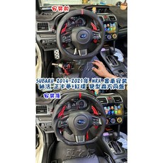 車之房 SUBARU 2014-2021年 WRX 實車安裝 卡夢紅環變形蟲方向盤，提升操控感與車內運動氛圍