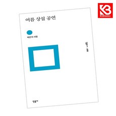 여름 상설 공연 책 + 책갈피 (KHBOOKS)