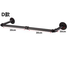 工業風壁掛式衣架, D款-30cm+30cm(黑色), 1個