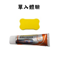 玻璃去污膏 買三罐再送洗車抹布, 單入(單筆訂單未滿199不出貨)