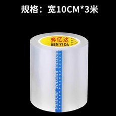 汽車天窗密封條防水貼膠帶擋風玻璃防進水車頂防漏水膠條防雨神器, 1個, 10CM寬*3米長 透明不留膠