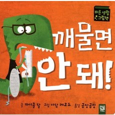 깨물면 안돼 - 바른 생활 그림책 (보드북), 상품명