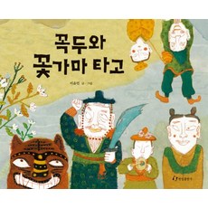 與木偶一起搭乘花轎, 翰林出版社