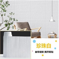 無品牌 掉灰牆專用 3D立體牆貼紙 自黏防水防潮 家用牆面裝飾, 1個, 文化石白 50釐米寬*1米長