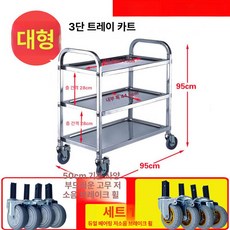 서빙카 식당 제품 운반 소형 이동식 식당이동용 식당용카트 업소용 서빙카트 트롤리 스텐 주방, 11.대형 3단 서빙 카트