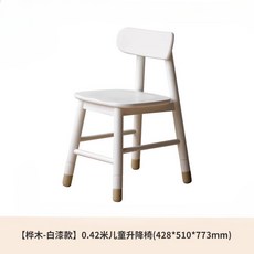 北歐風 橡木兒童升降椅 實木靠背椅 可調節高度 家用學習椅, 詳見包裝, 詳見包裝, （樺木全封閉暖白）0.42米兒童學習椅