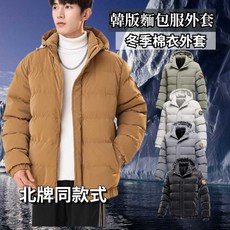 北牌同款潮流棉衣冬季外套 - 麵包服禦寒防寒鋪棉休閒羽絨棉防風外套