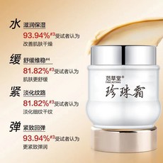 範草堂 珍珠霜 滋潤補水提亮膚色, 1個, 珍珠面霜【3瓶】