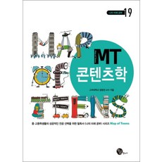 MT 콘텐츠학 (나의 미래공부 19), 청어람