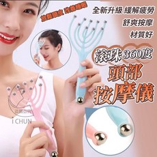 現貨 滾珠360度頭部按摩儀