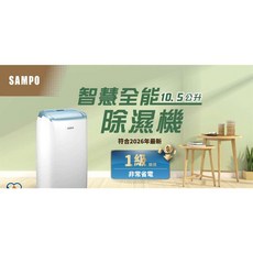 SAMPO聲寶 10.5L智慧全能除濕機 AD-W520T