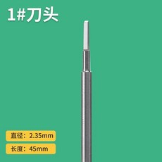 3號 鎢鋼雕刻刀頭 2.35mm柄 45mm長, 1號寶劍刀頭