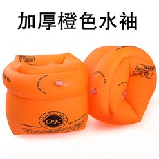 不限年齡成人通用復古手臂浮力圈泳圈 充氣式游泳手臂圈 成人兒童游泳輔助裝備, (Z22)橘色超顯眼, 1個