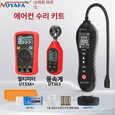 냉매누설탐지기 가스 누출 탐지기, NF604 + 수리 키트, 1개, 1개입