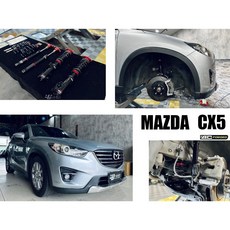 傑暘國際車身部品 MAZDA CX5 BC V1 30段阻尼避震器 高低軟硬可調 保固18個月, 1個