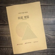 미로 퍼즐 게임 책 보드 교육 휴대용 두뇌개발책 미로찾기, 데빌 에디션 (74페이지)